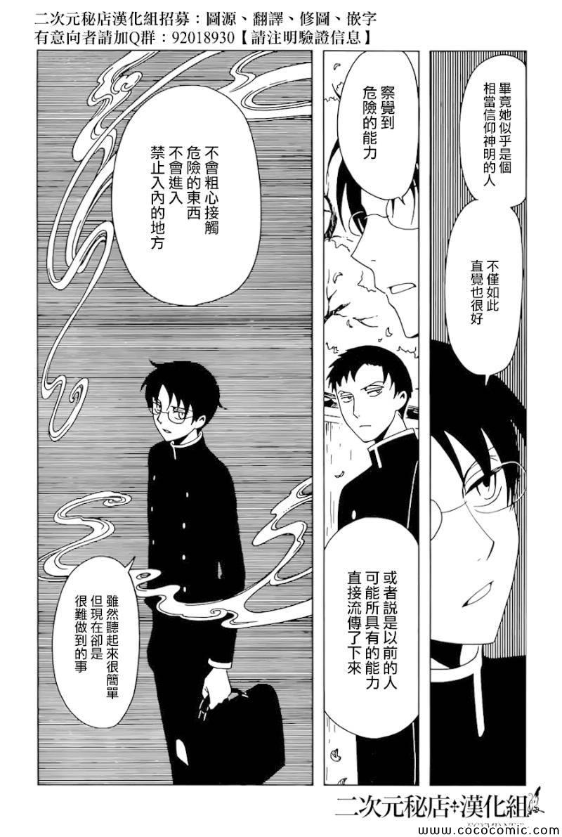xxxholic系列漫画,第23话4图
