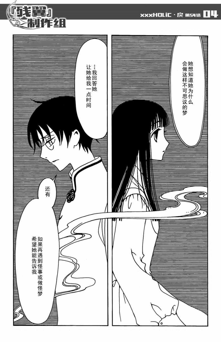 xxxholic翼年代记漫画,第54话4图