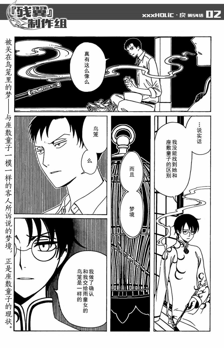 xxxholic翼年代记漫画,第54话2图