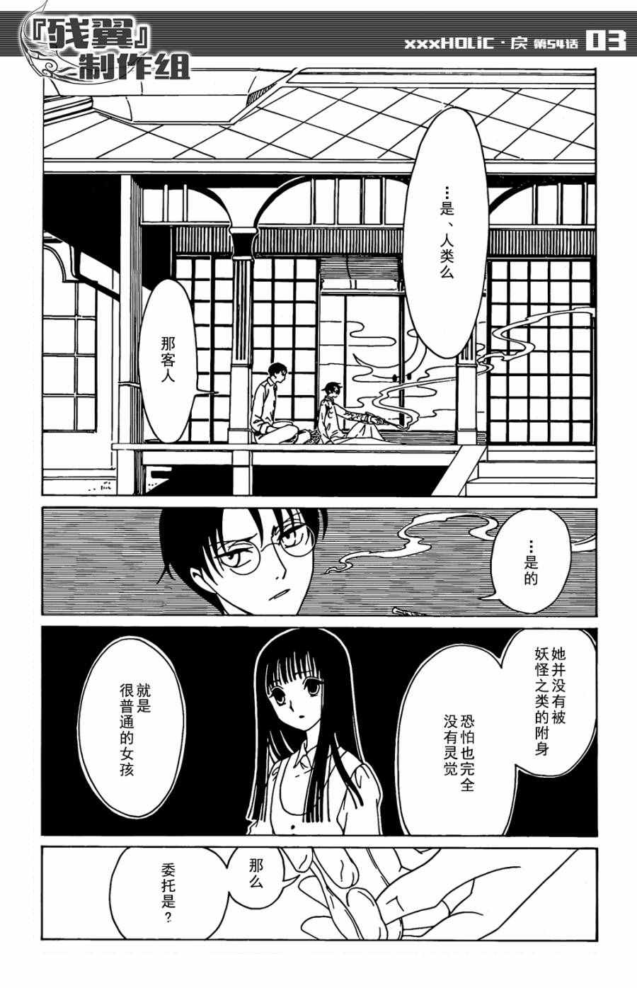 xxxholic翼年代记漫画,第54话3图