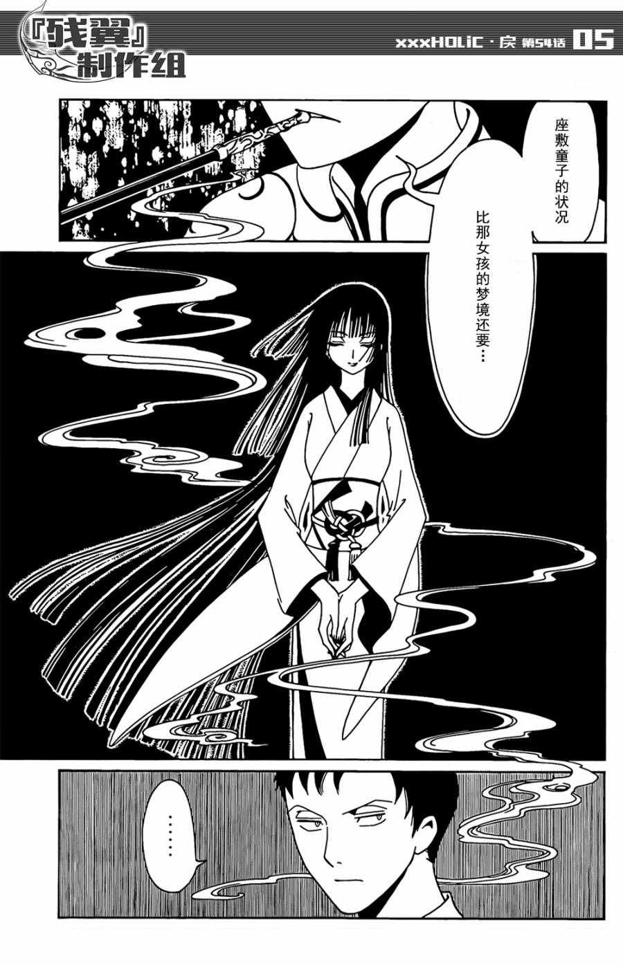 xxxholic翼年代记漫画,第54话5图