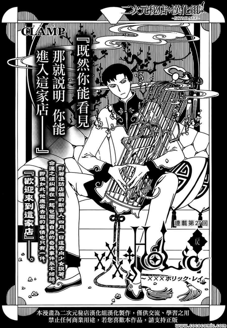 xxxholic图片漫画,第27话1图