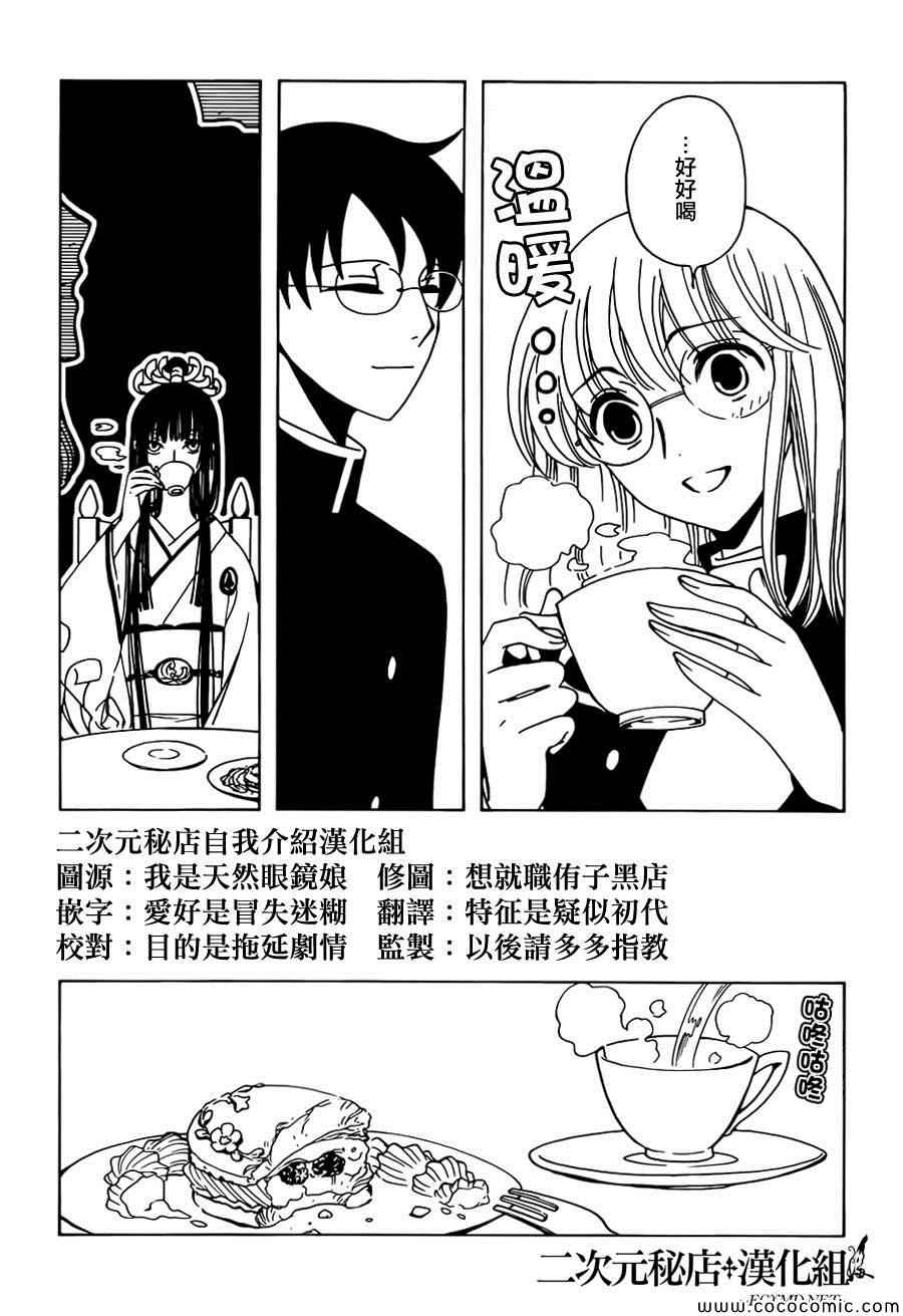 xxxholic图片漫画,第27话5图