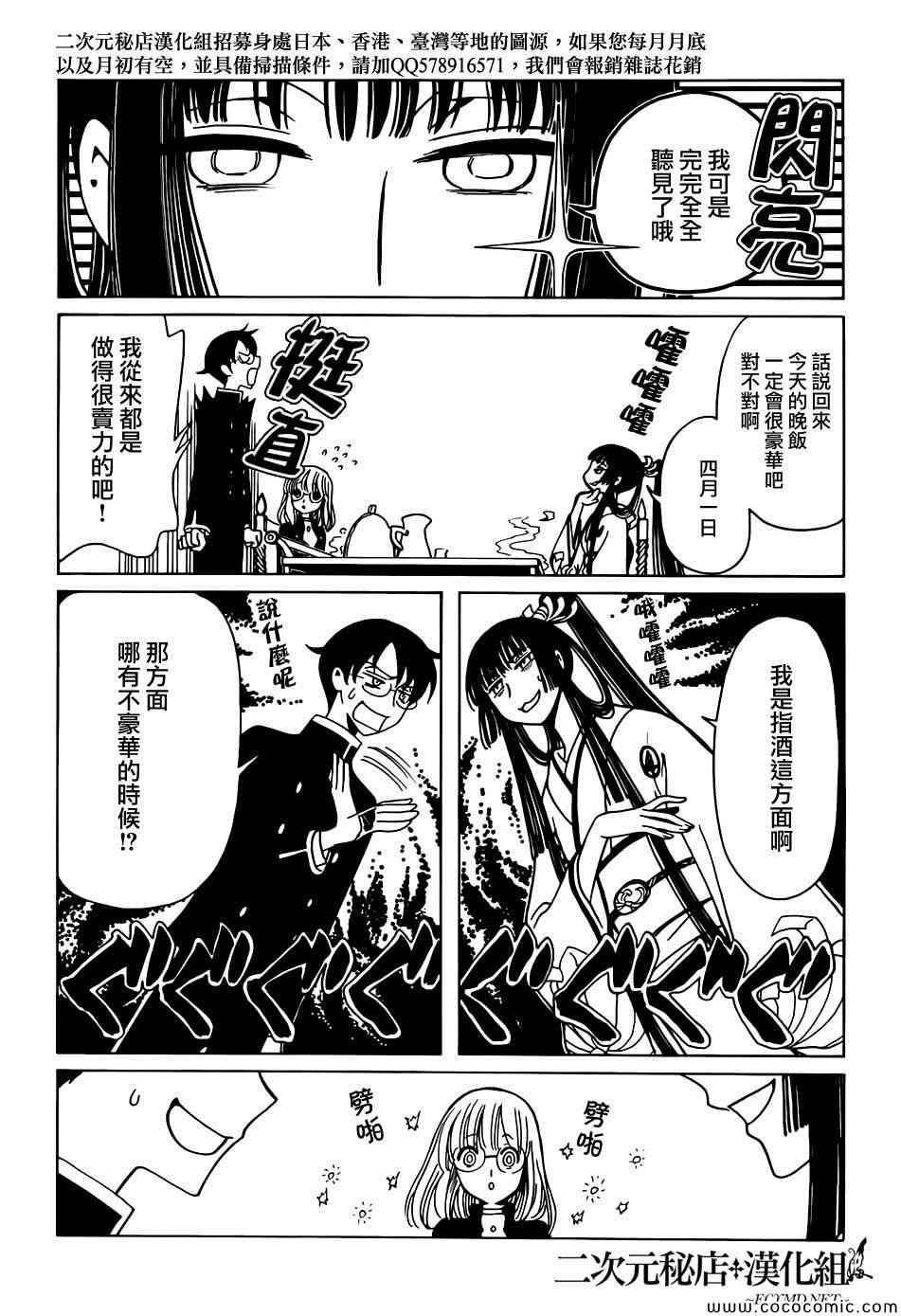 xxxholic图片漫画,第27话3图