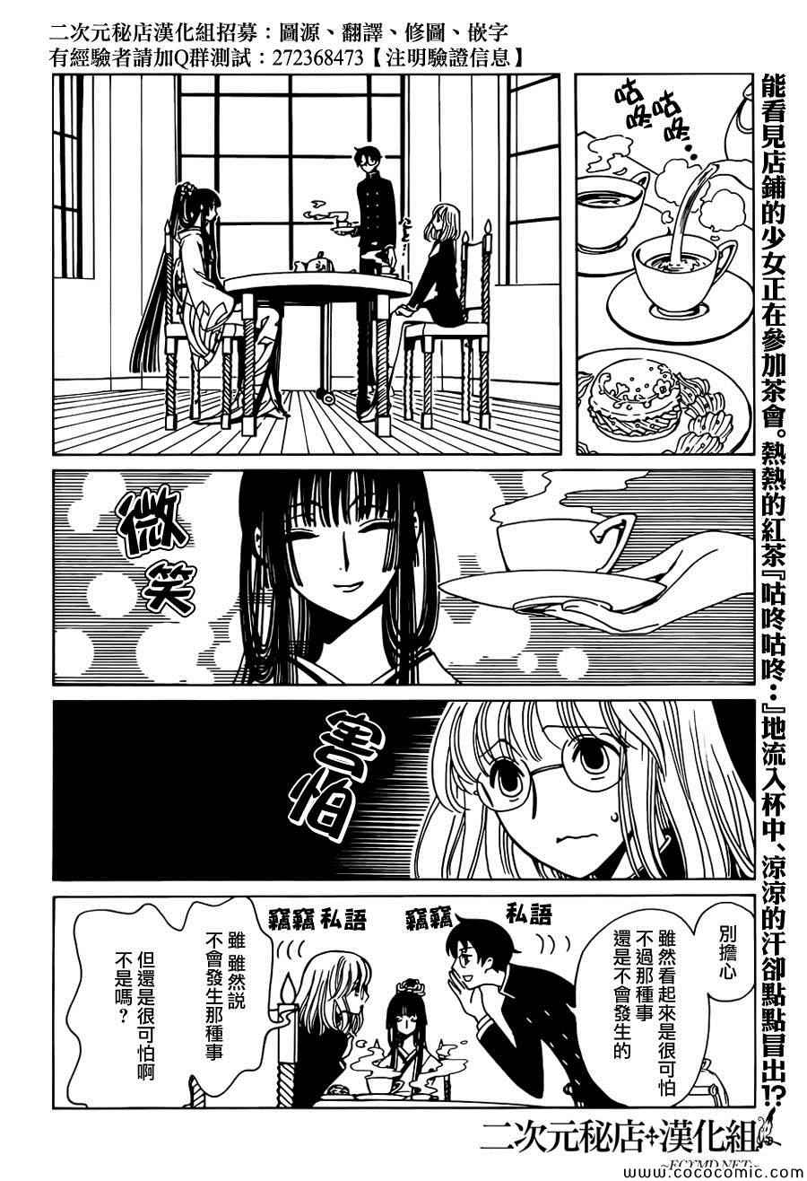 xxxholic图片漫画,第27话2图
