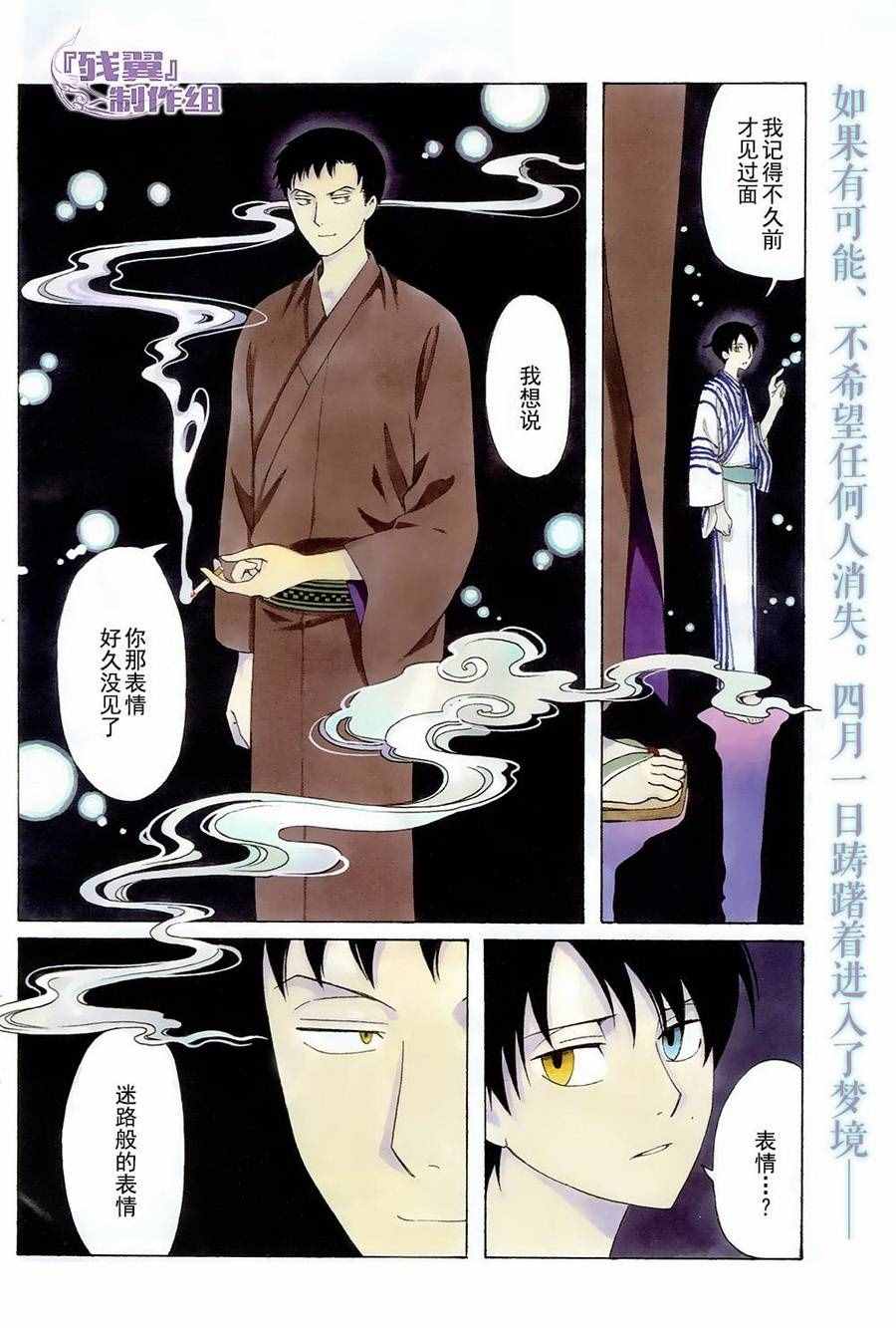 xxxholic作者漫画,第53话3图