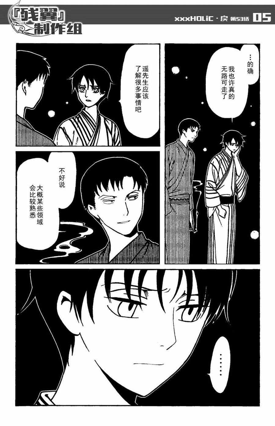 xxxholic作者漫画,第53话4图