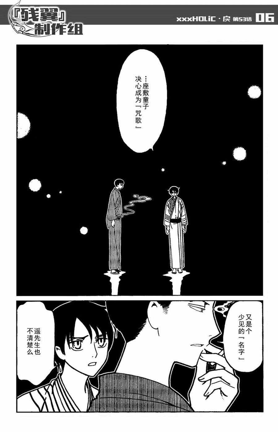 xxxholic作者漫画,第53话5图