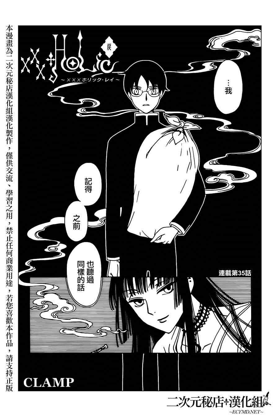 xxxholic是否完结漫画,第35话1图