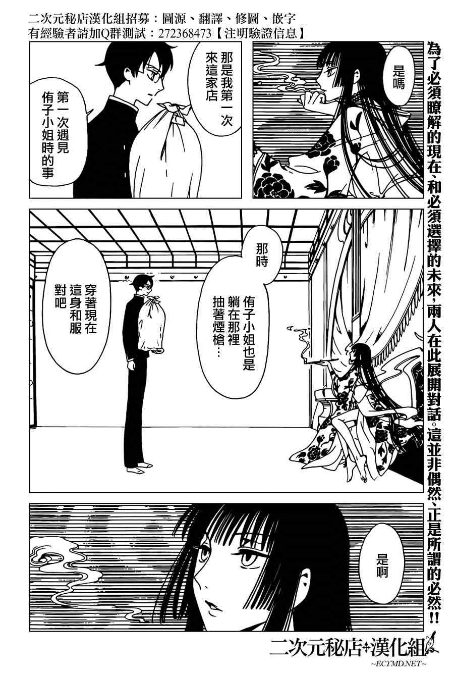 xxxholic是否完结漫画,第35话2图