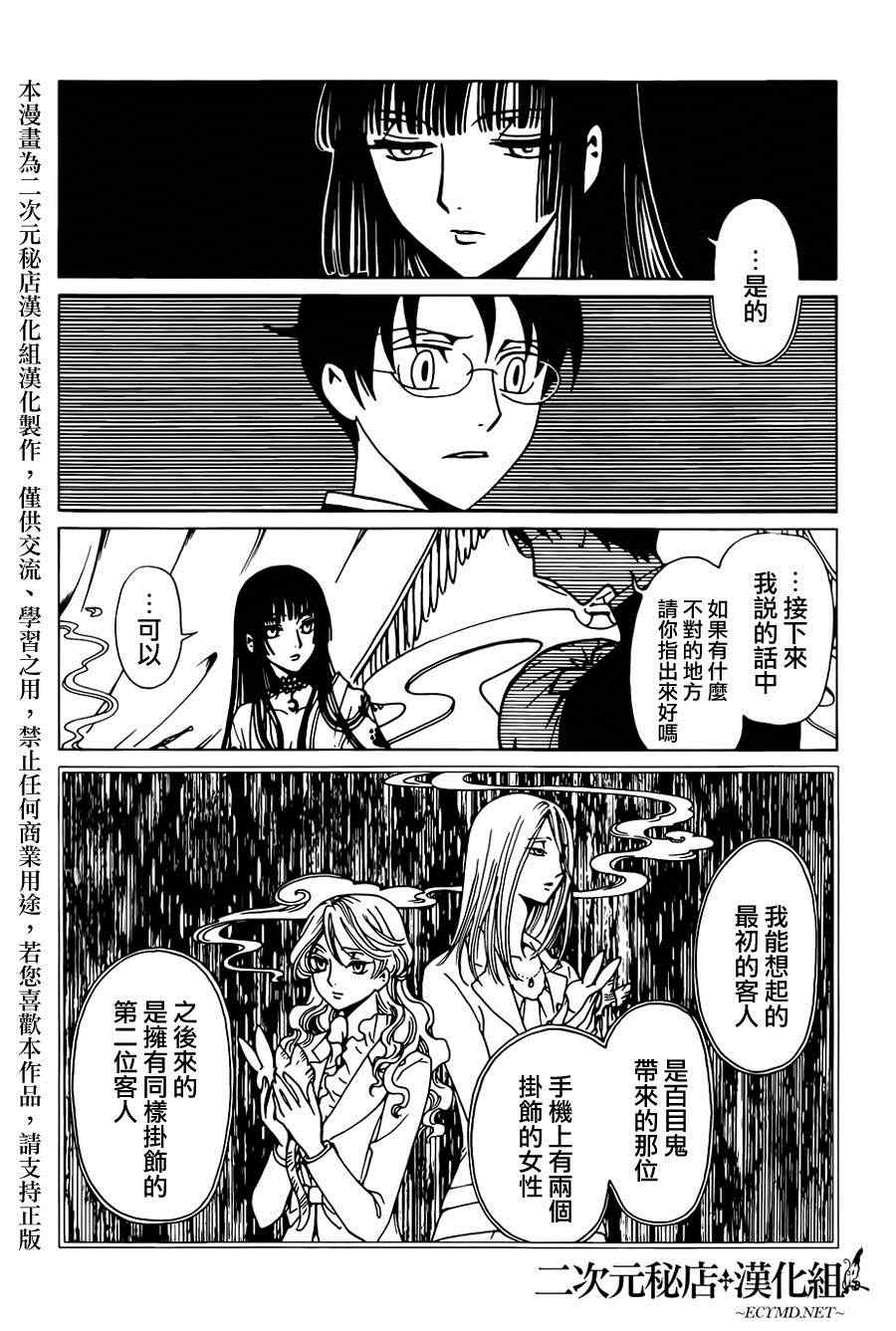 xxxholic是否完结漫画,第35话5图