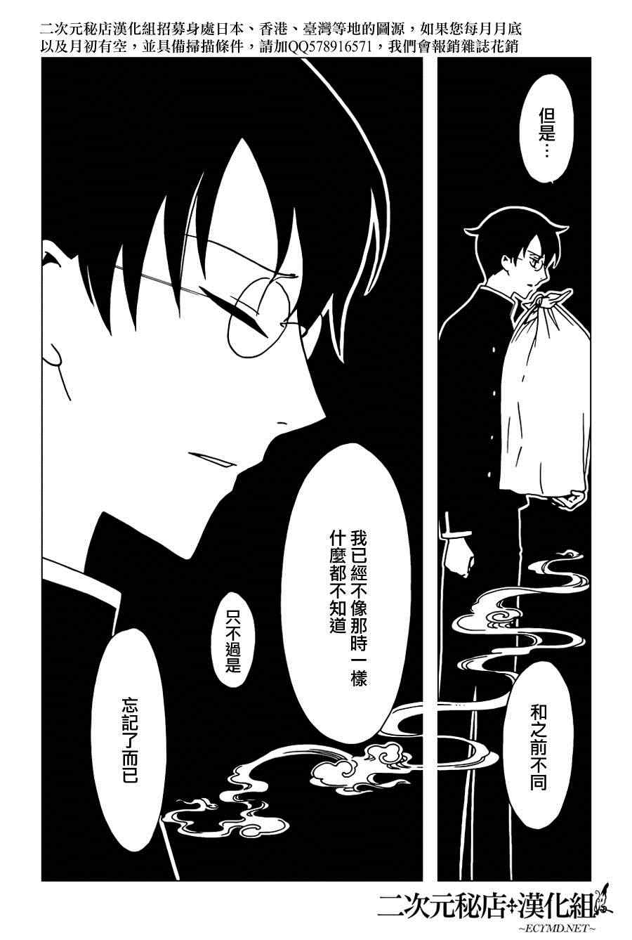 xxxholic是否完结漫画,第35话3图