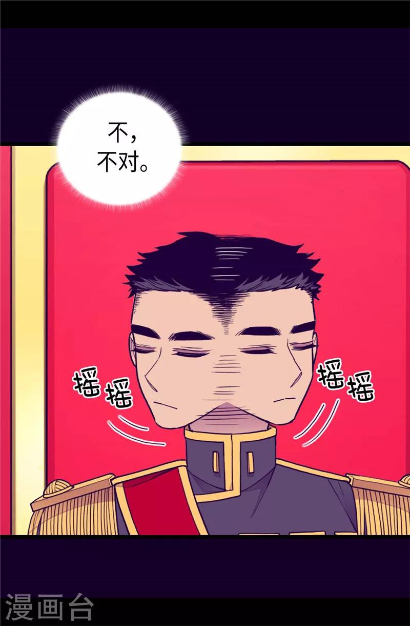 据说我是王的女儿113话漫画,第405话 外宿？！2图
