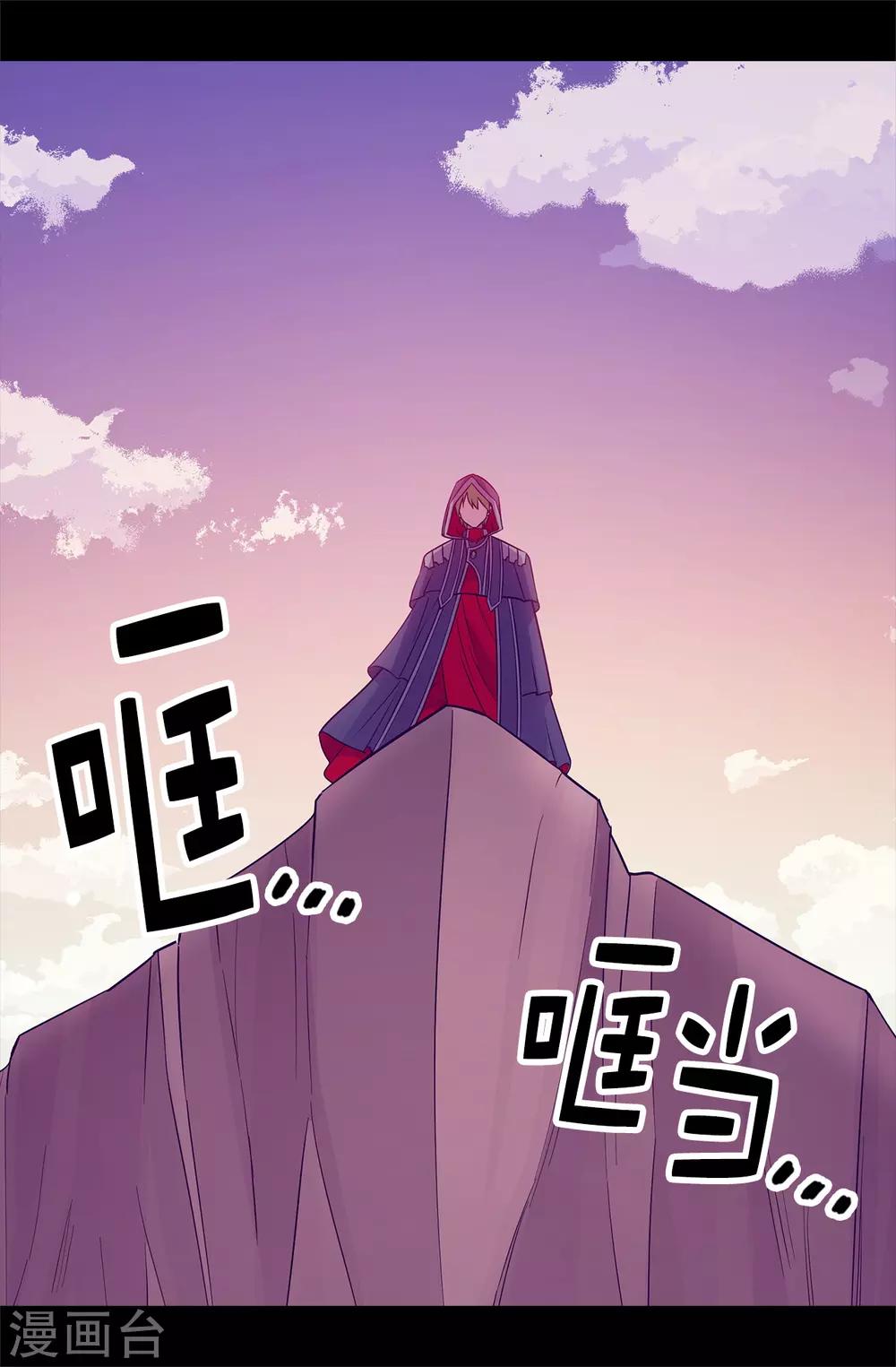 据说我是王的女儿56漫画,第468话 和陛下并肩战斗3图