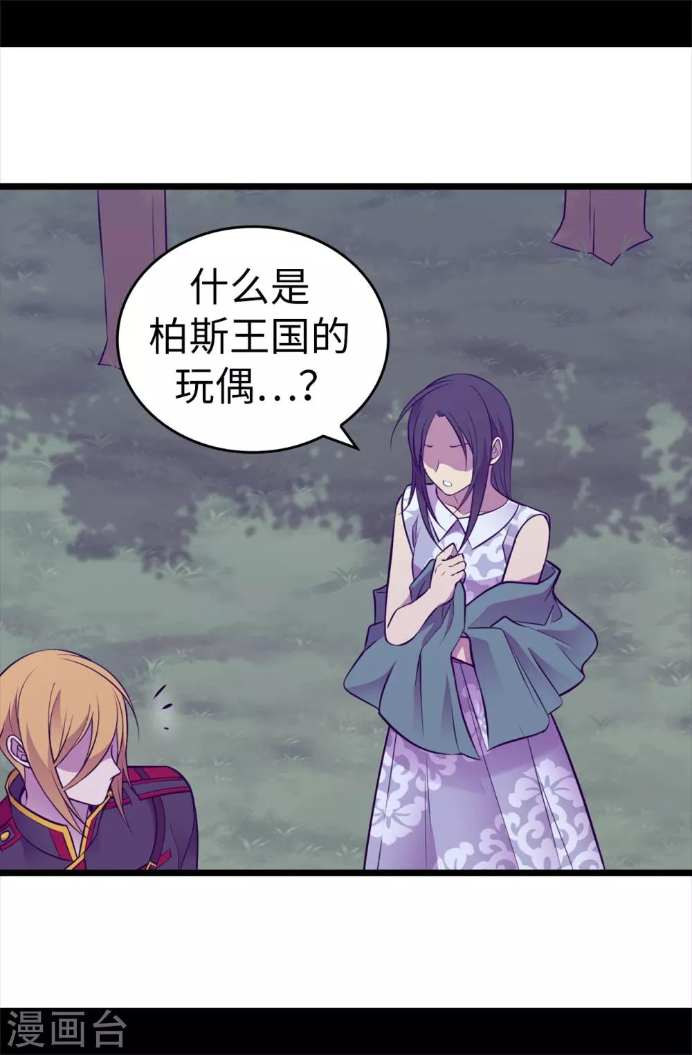据说我是王的女儿人物结局漫画,第564话 从天而降的魔力4图