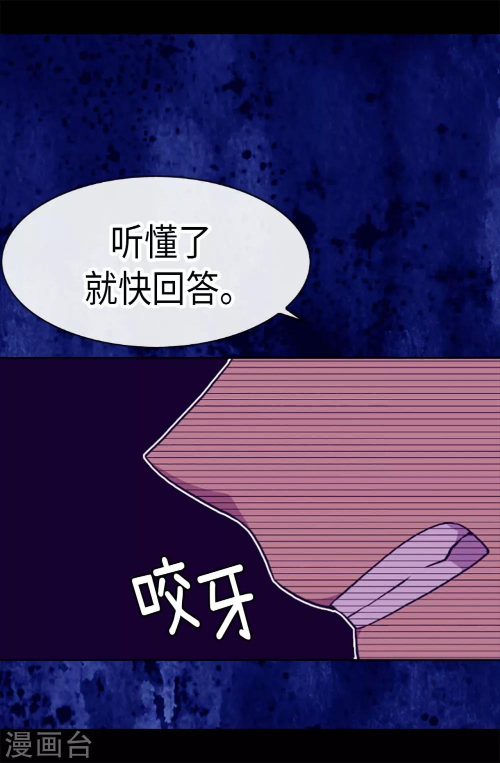 据说我是王的女儿结局 小说漫画,第176话 威胁5图