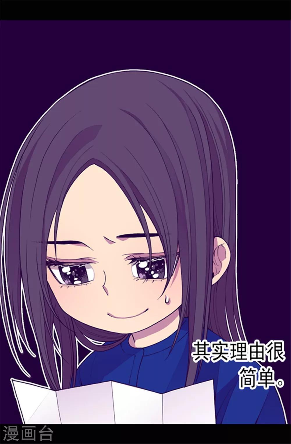 据说我是王的女儿免费阅读漫画,第43话 焕烨的生日5图