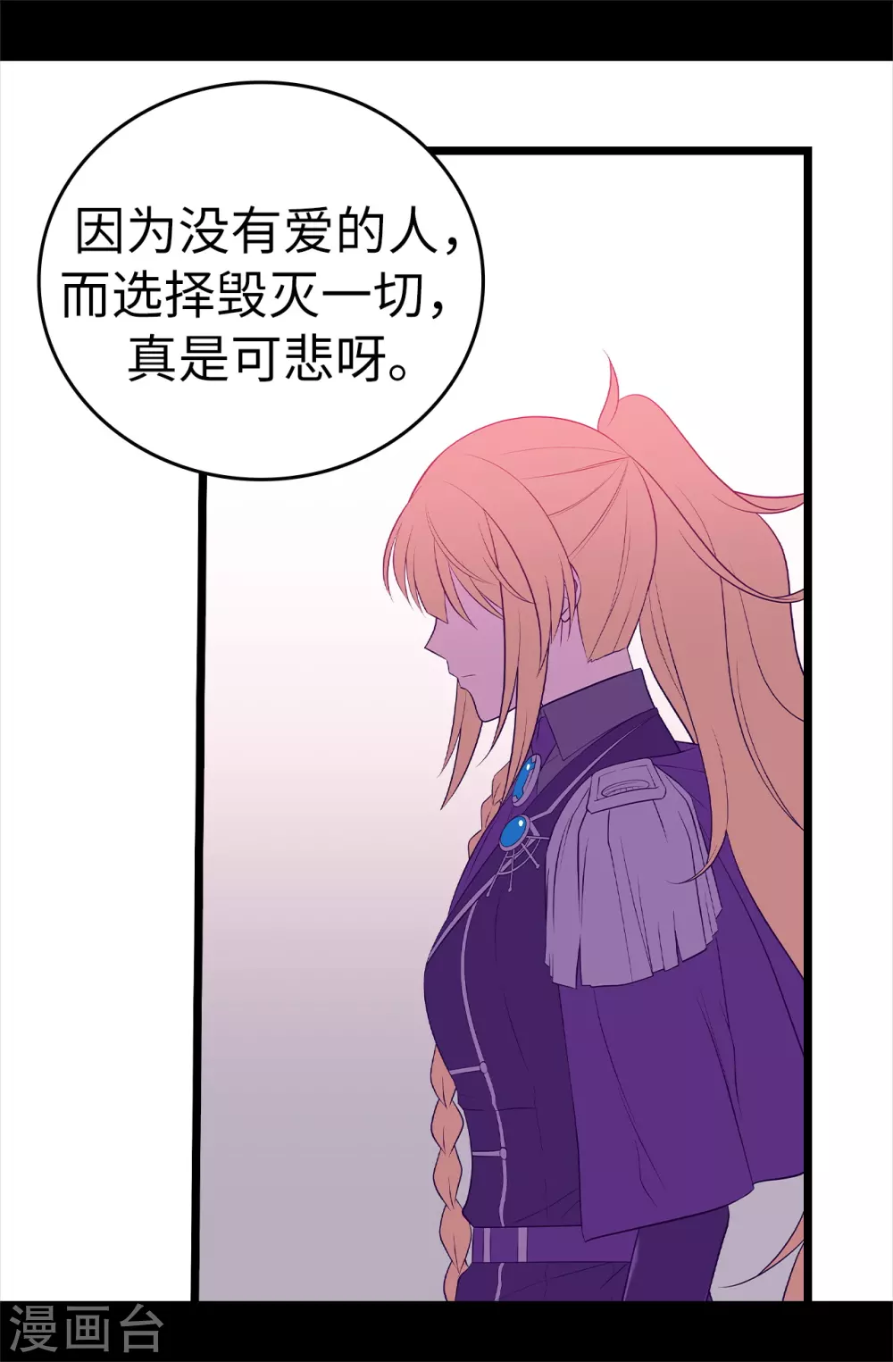 据说我是王的女儿13集漫画,第593话 帮菲利亚净化心智4图