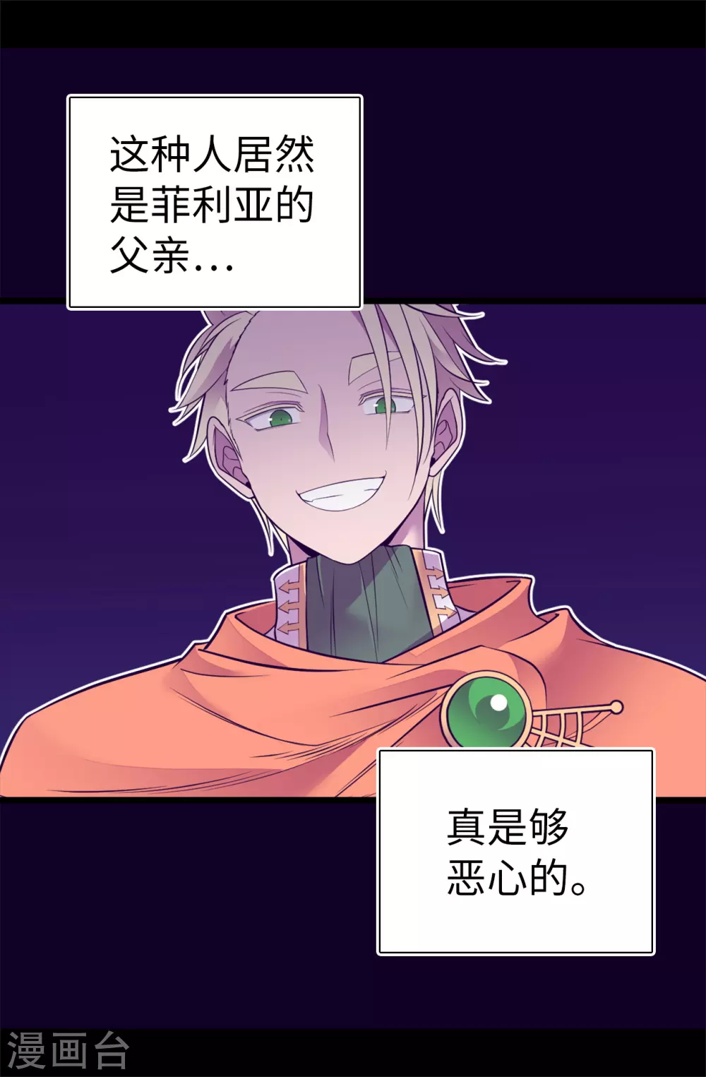 据说我是王的女儿?小说漫画,第576话 我也不是吃素的4图