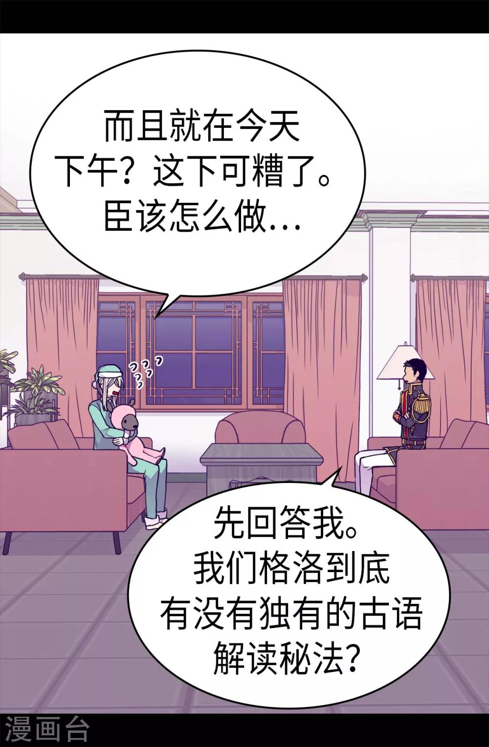 据说我是王的女儿停更漫画,第245话 极力解救4图