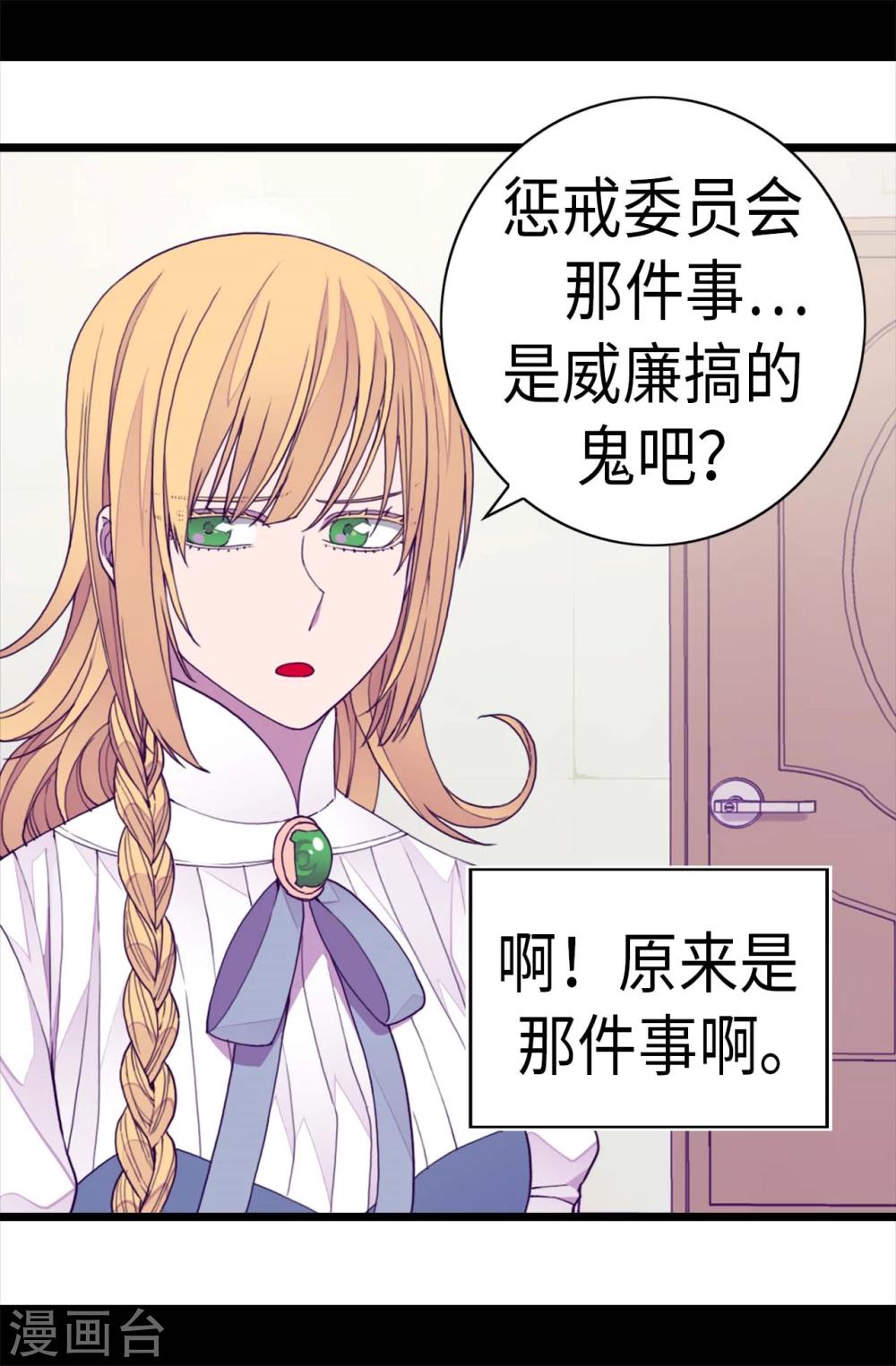 据说我是王的女儿为什么下架了漫画,第266话 请焕盛帮忙5图