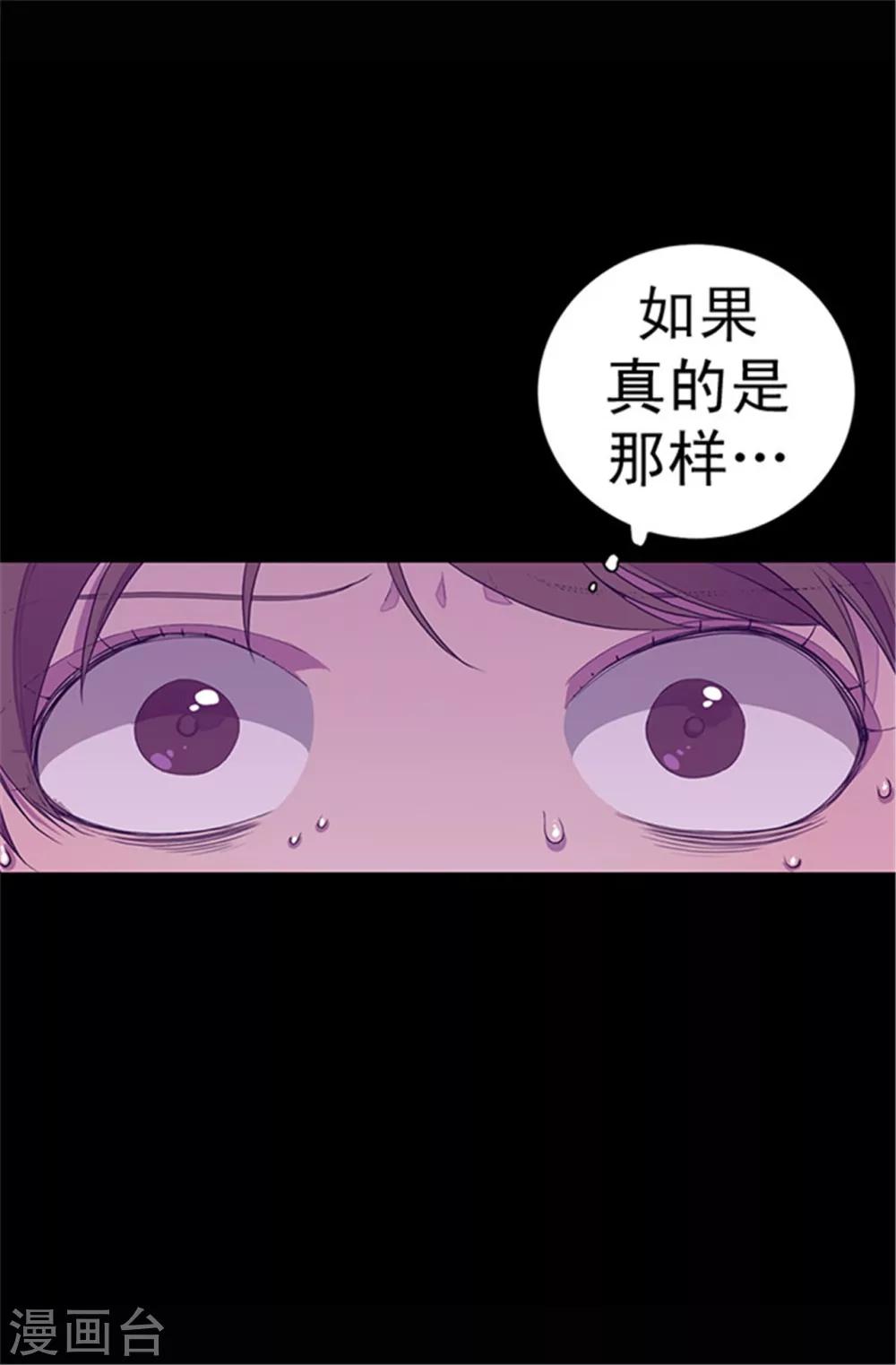 据说我是王的女儿吗漫画,第34话 信纸上的蹊跷5图