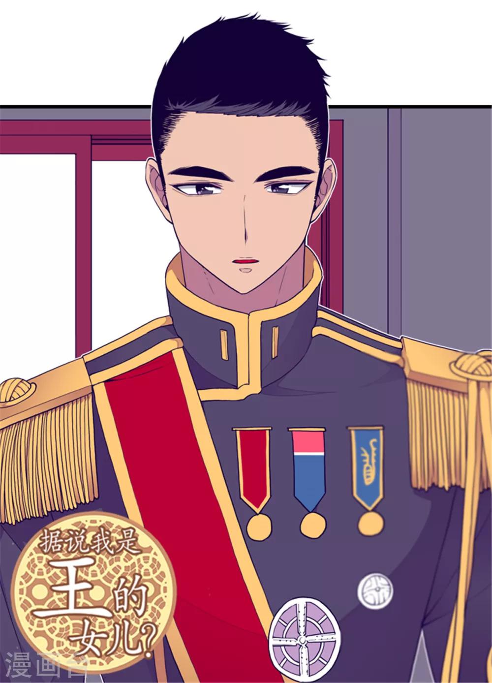 据说我是王的女儿视频漫画,第113话 “奢侈的”成年礼礼物1图