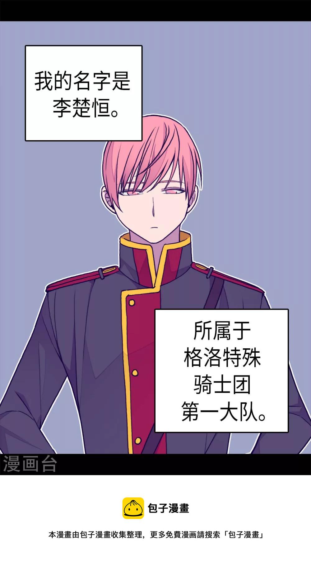 据说我是王的女儿501漫画,第257话 错了没？5图
