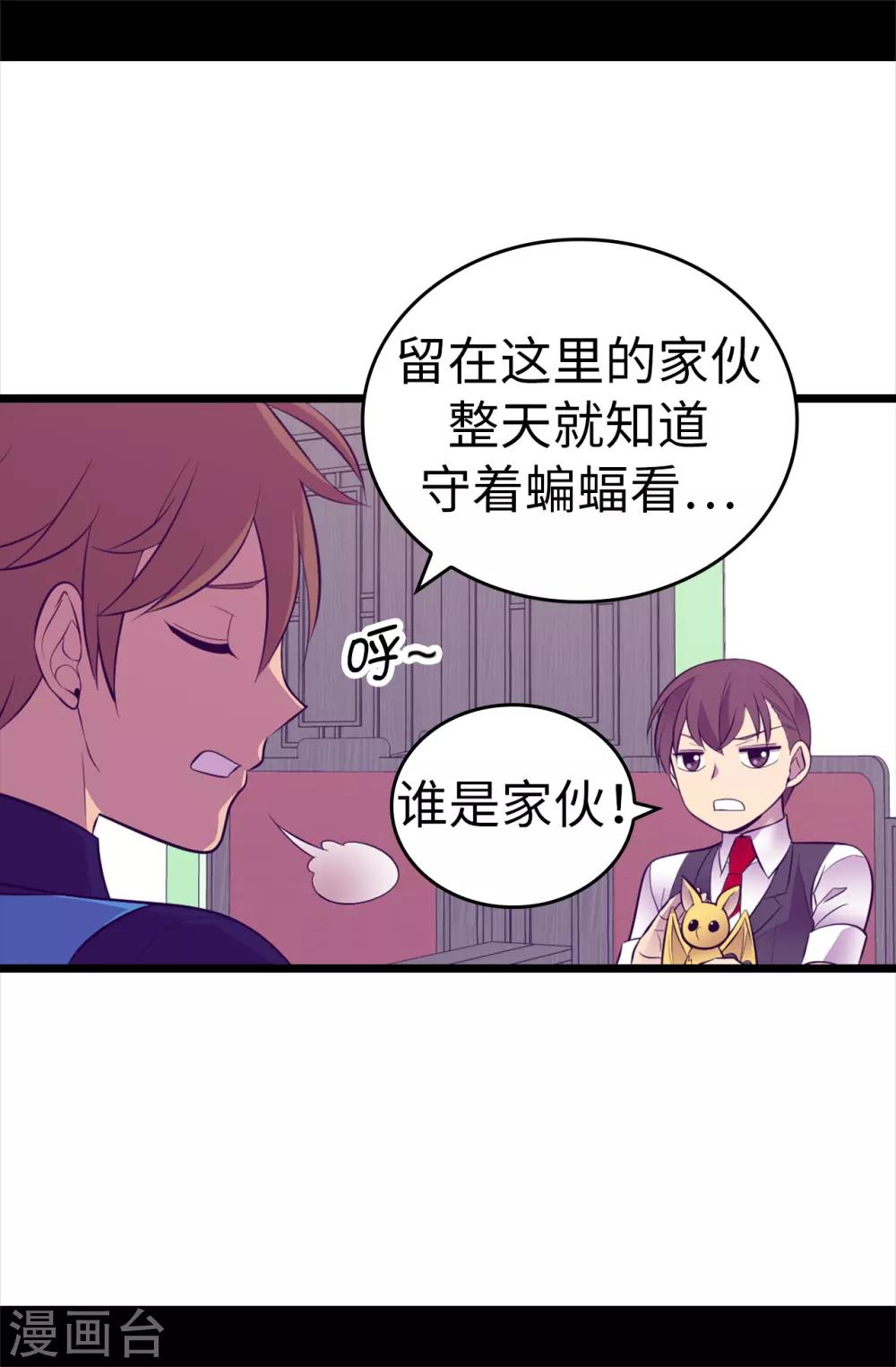 据说我是王的女儿501漫画,第559话 留在城堡的王子们3图