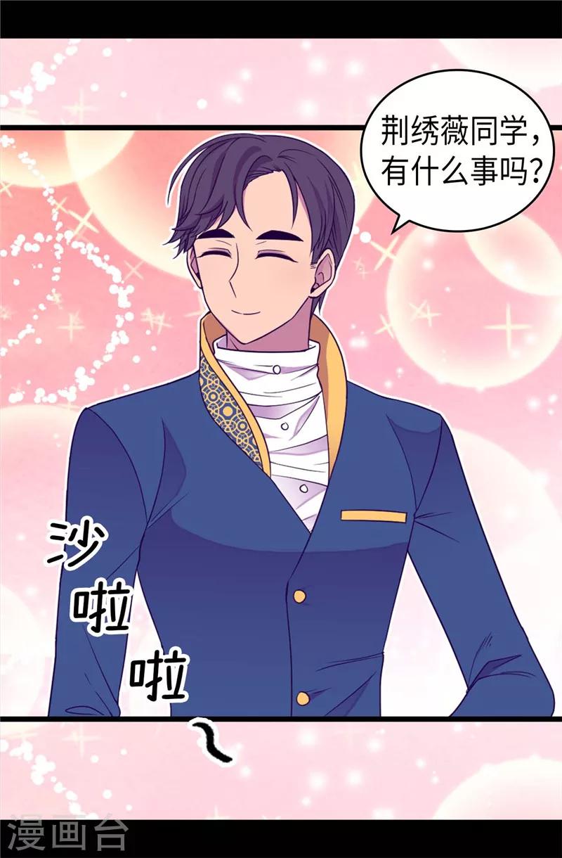 据说我是王的女儿56漫画,第332话 哥哥的“偏爱”5图