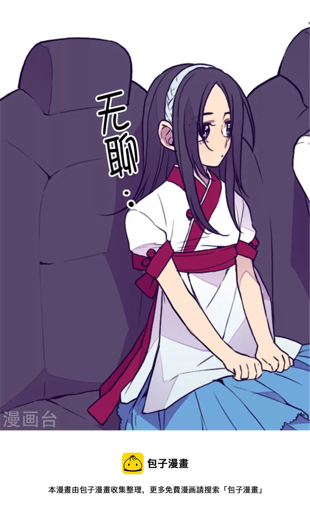 据说我是王的女儿吗漫画,第91话 神圣之井5图