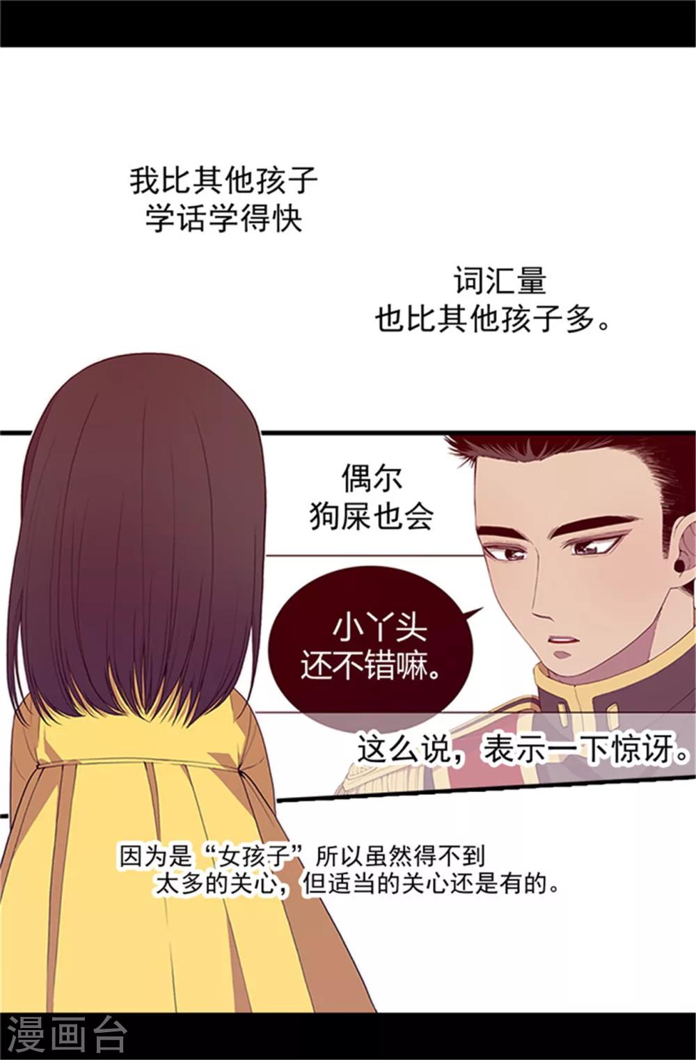 据说我是王的女儿视频漫画,第16话 黑骑士哥哥2图