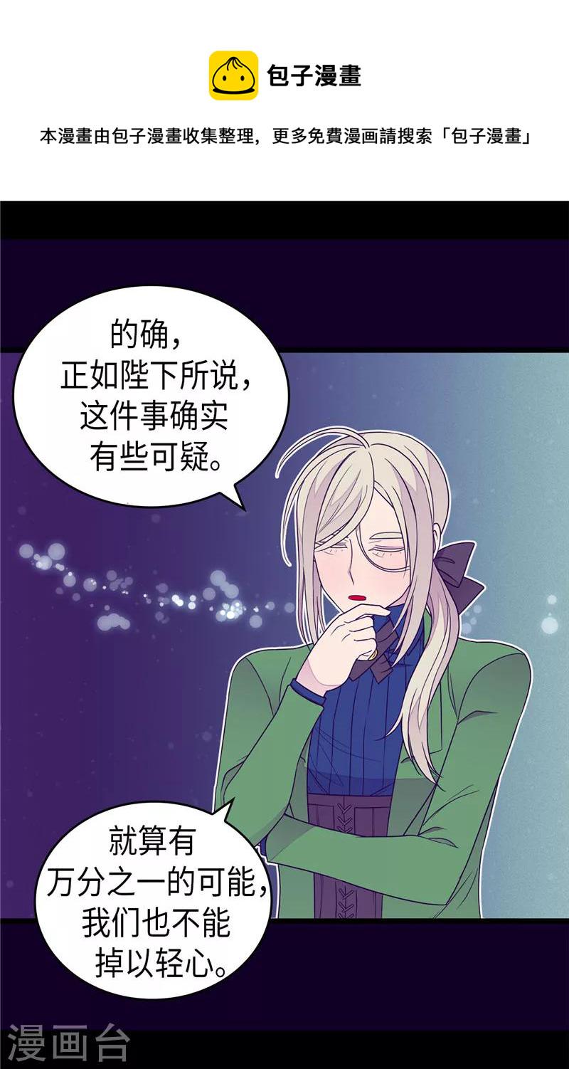据说我是王的女儿2漫画,第351话 绣薇学3图