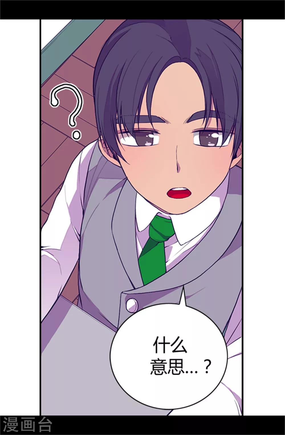 据说我是王的女儿全集免费阅读漫画,第28话 魔力石的关键3图