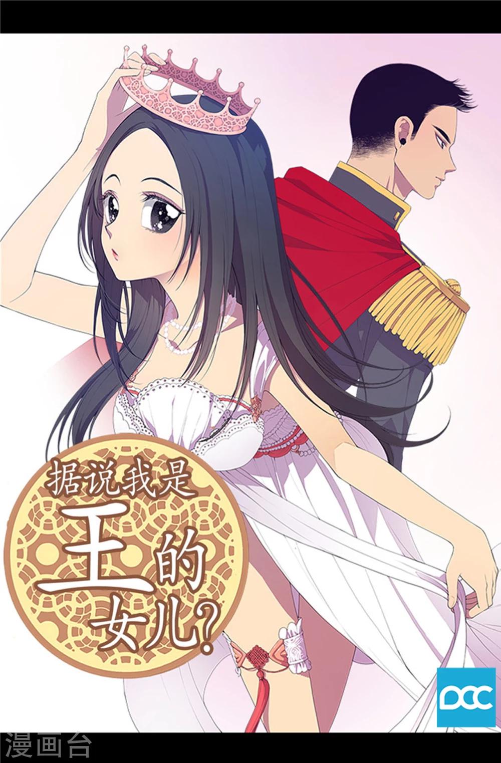 据说我是王的女儿全集免费漫画下拉观看六漫画漫画,第1话 被排挤1图