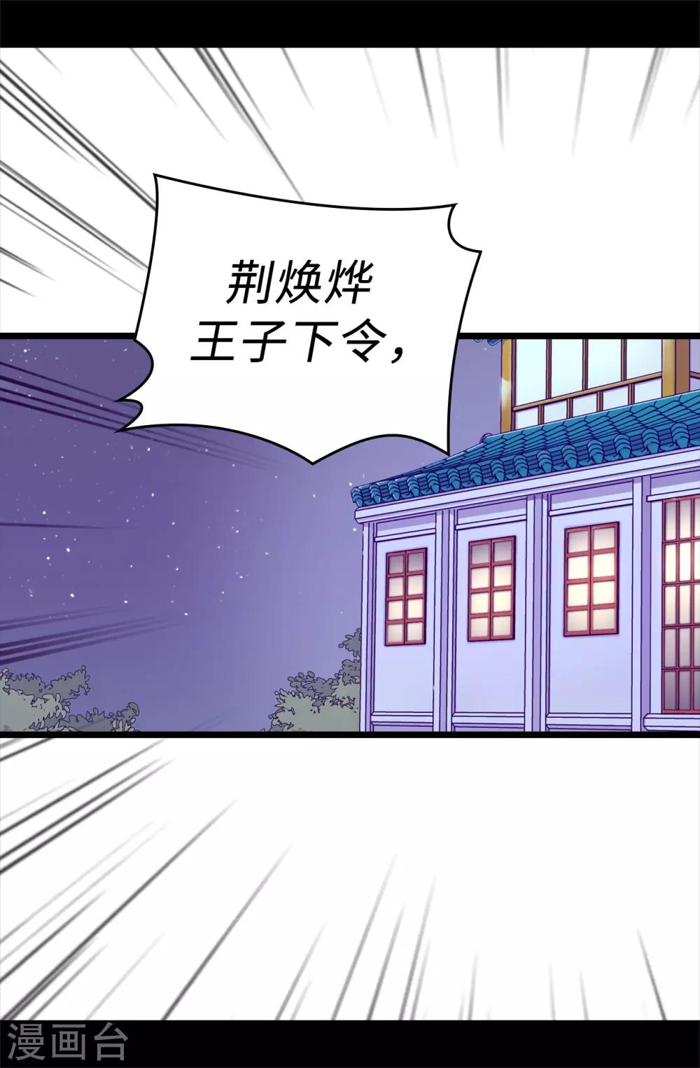 据说我是王的女儿完整版漫画,第562话 真正的叛徒是你2图