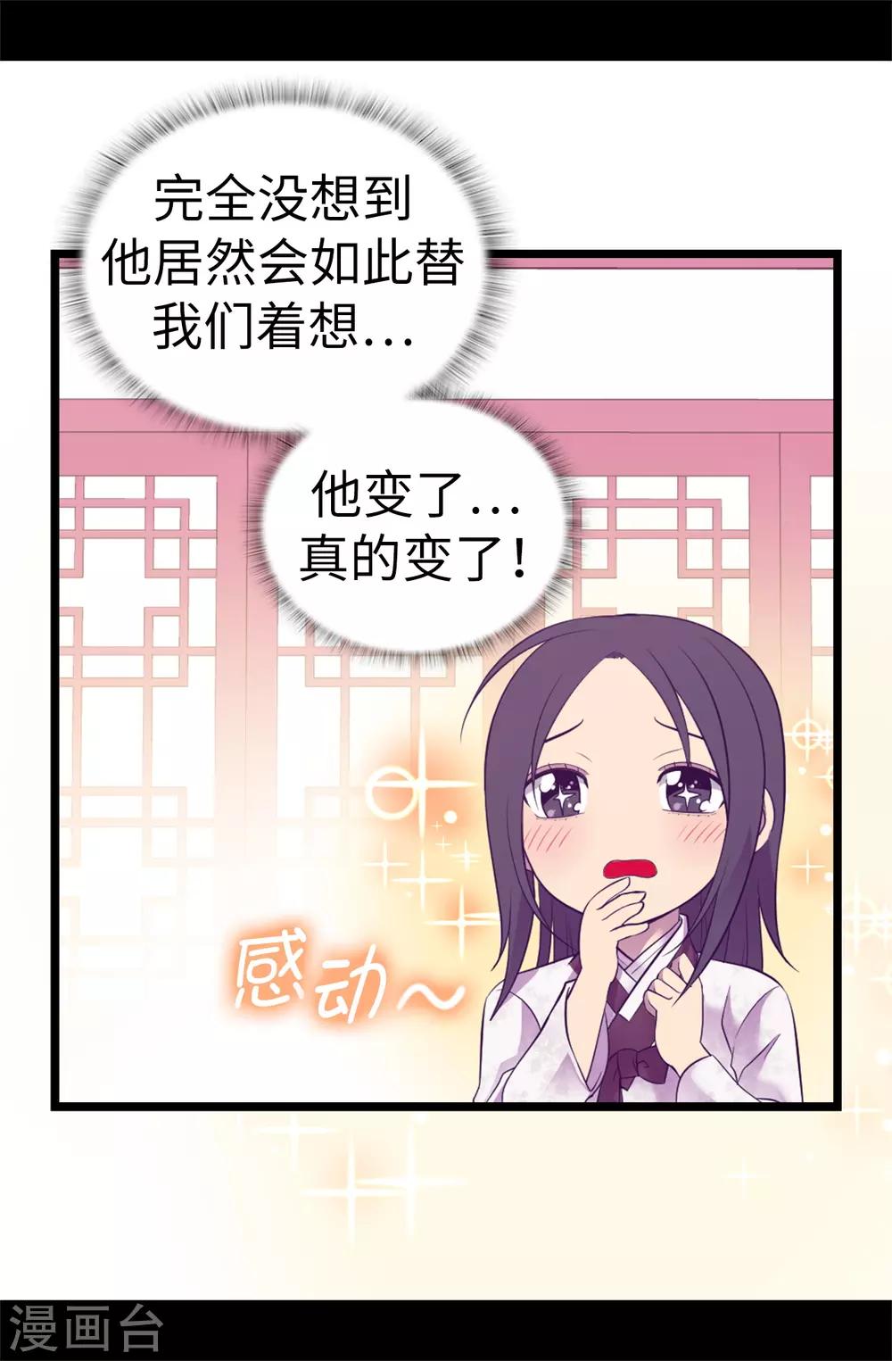 据说我是王的女儿在哪个平台上看漫画,第517话 他真的变了3图