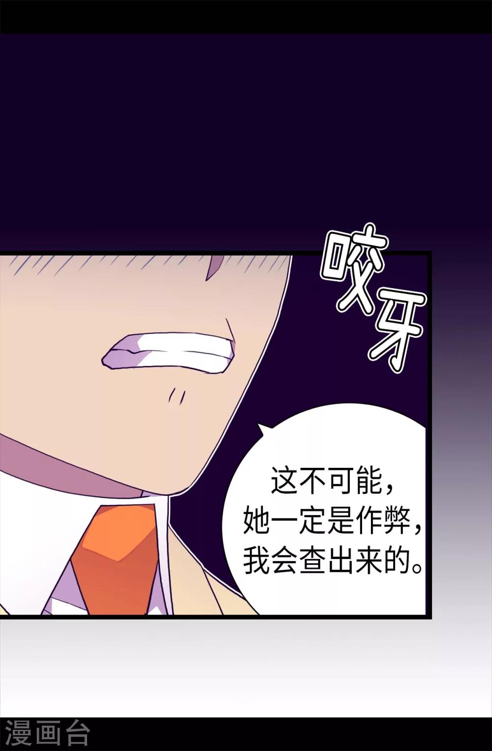 据说我是王的女儿73漫画,第234话 撒娇卖萌4图