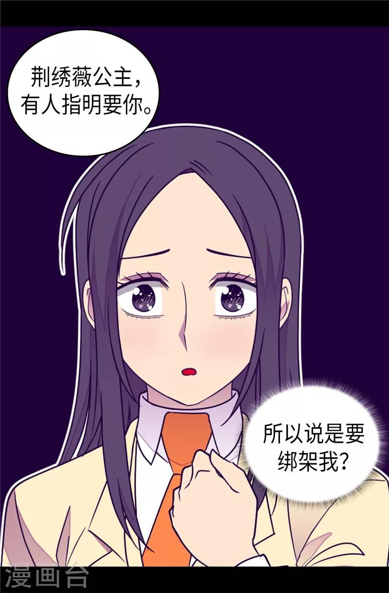 据说我是王的女儿2漫画,第373话 一决胜负4图