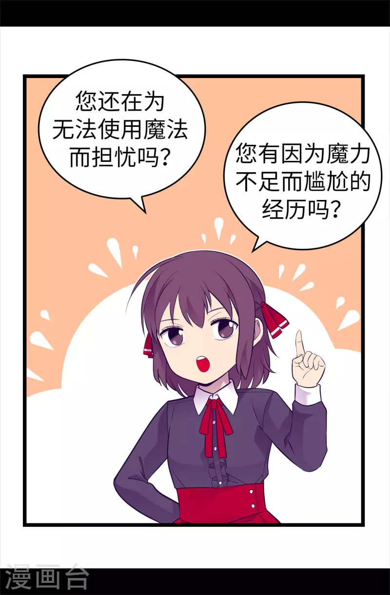 据说我是王的女儿原著漫画,第604话 你在为没有魔力而烦恼吗3图