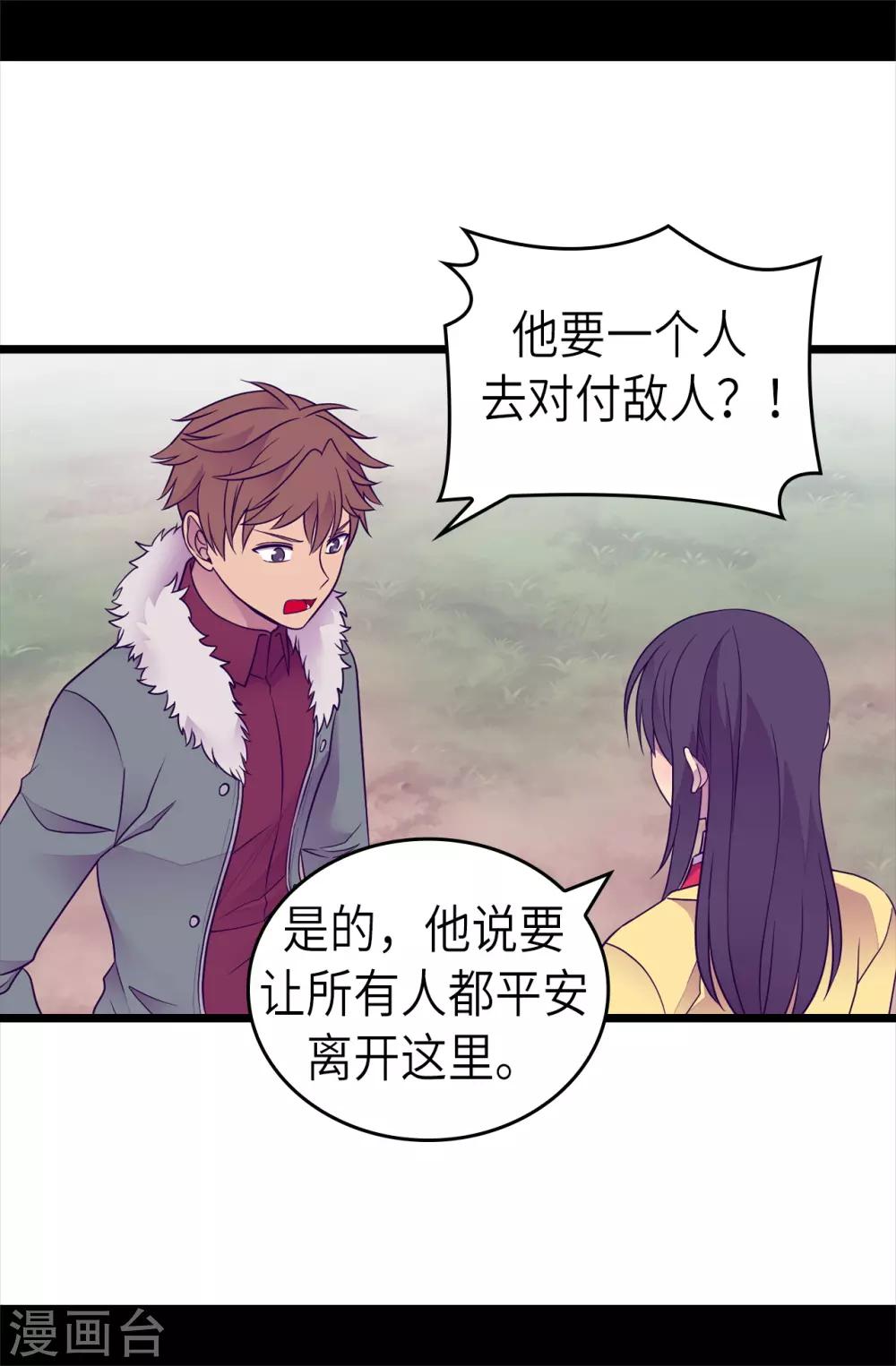 据说我是王的女儿全集免费阅读漫画,第474话 必死的决心3图