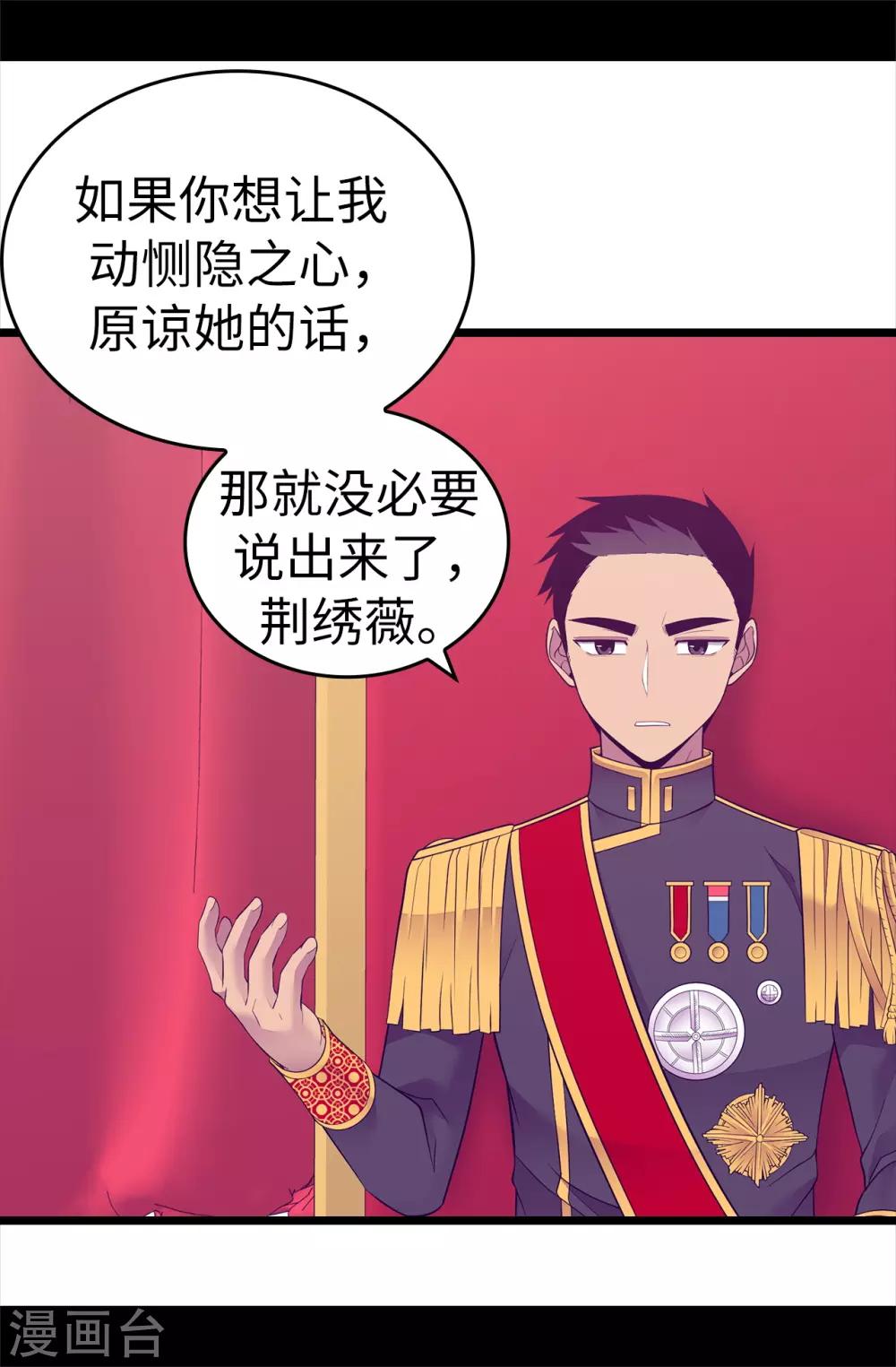 据说我是王的女儿501漫画,第540话 那不是真正的克里斯4图