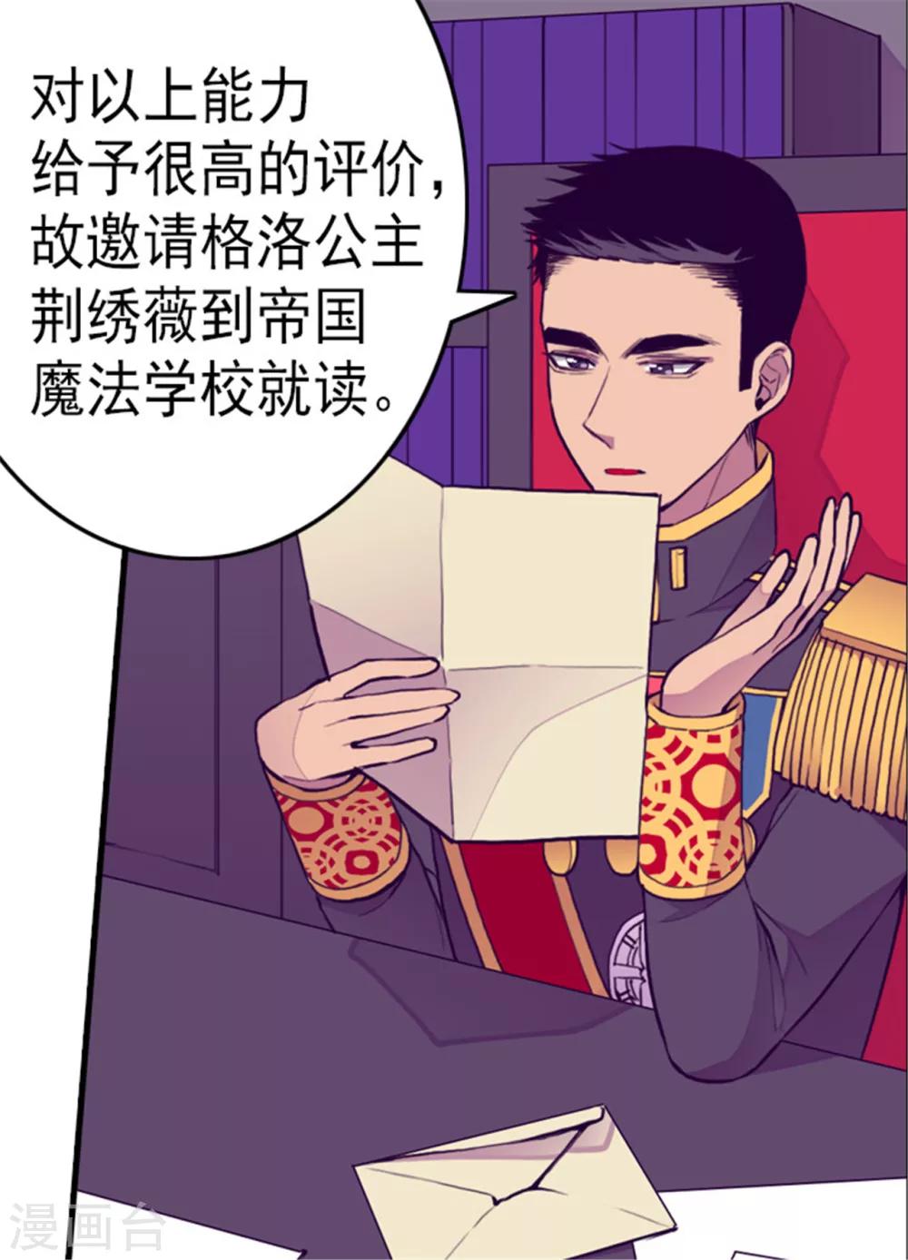据说我是王的女儿为什么下架漫画,第128话 各自的选择2图