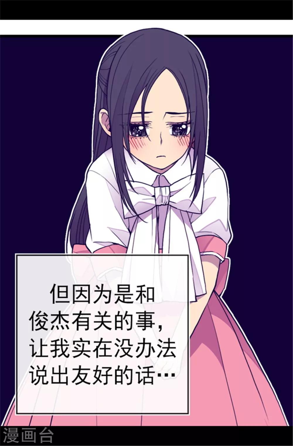 据说我是王的女儿为什么下架了漫画,第105话 纠结之心4图