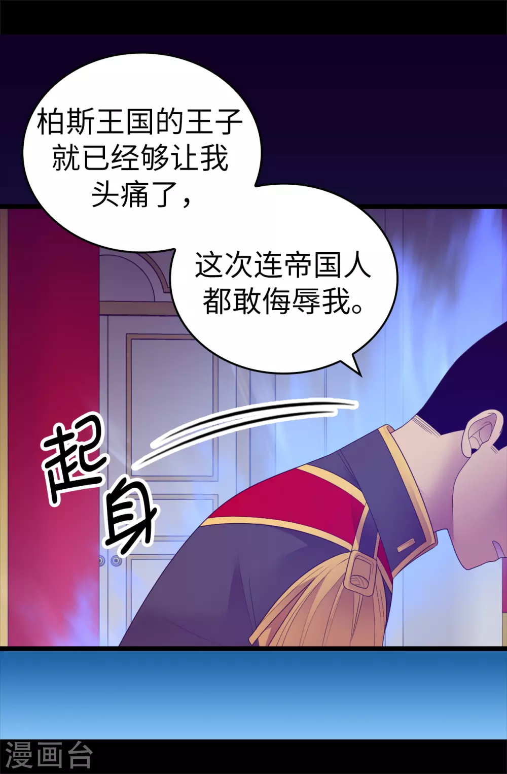 据说我是王的女儿漫画下拉式免费漫画,第571话 我要向帝国宣战！4图