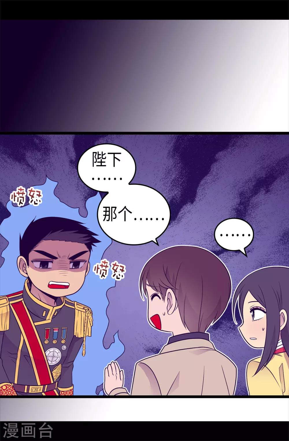 据说我是王的女儿大结局漫画,第461话 我这是被女儿嫌弃了？2图