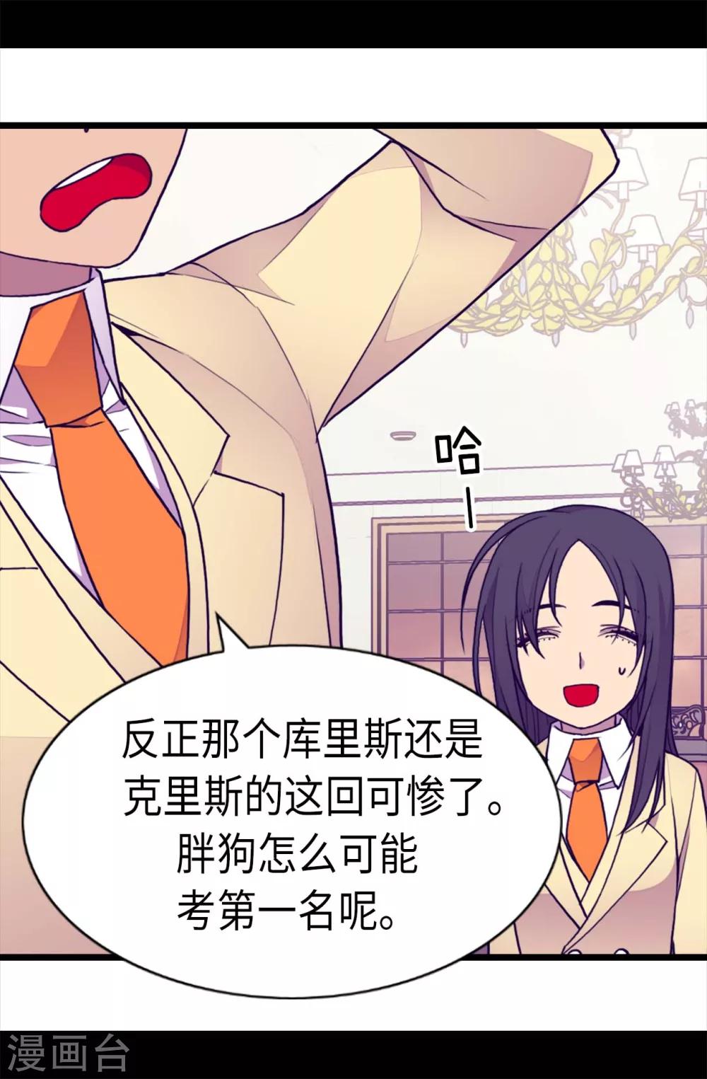 据说我是王的女儿漫画免费阅漫画,第206话 妹妹我也是要自尊的5图