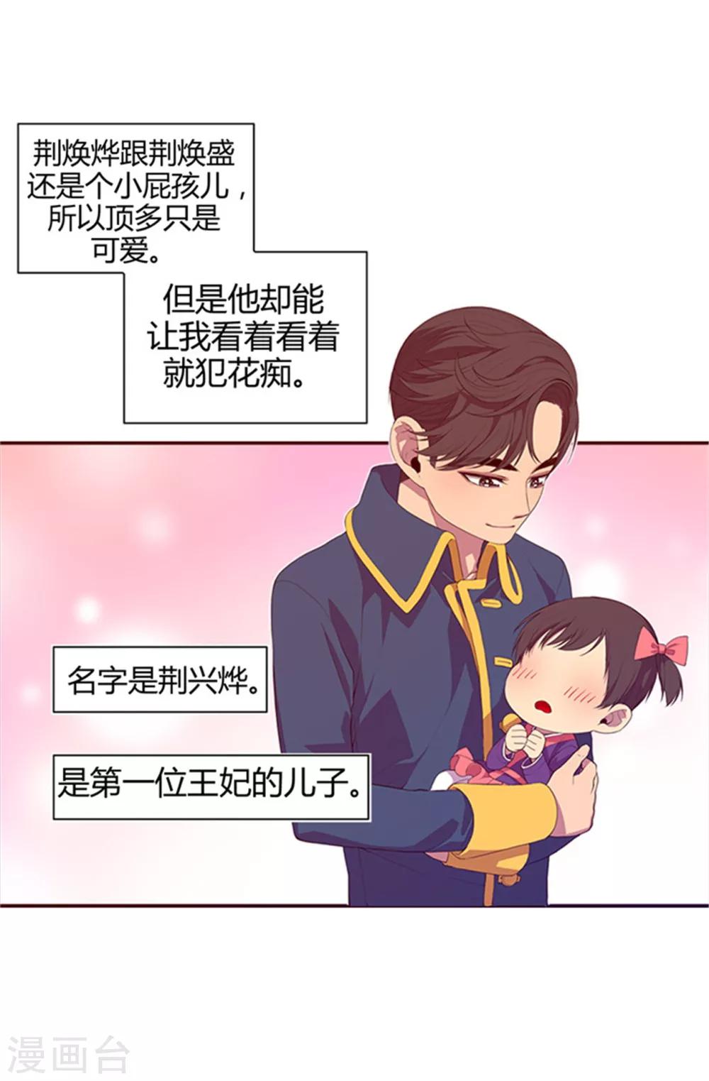 据说我是王的女儿免费漫画,第7话 第一份温暖4图