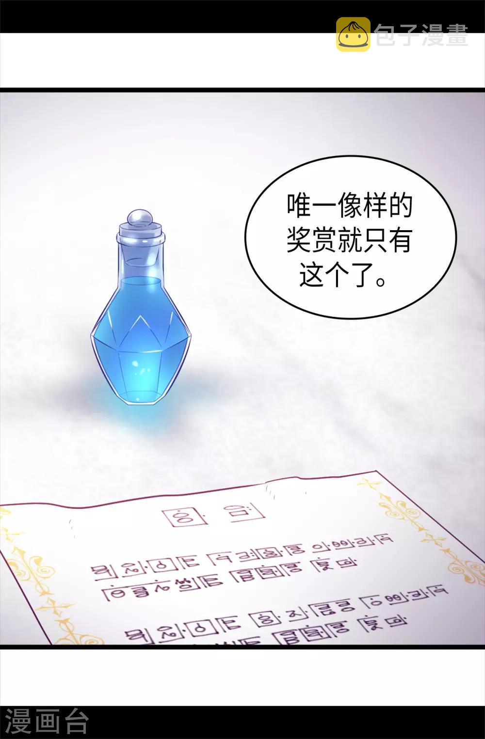 据说我是王的女儿完整版漫画,第493话 真想全部都给她5图