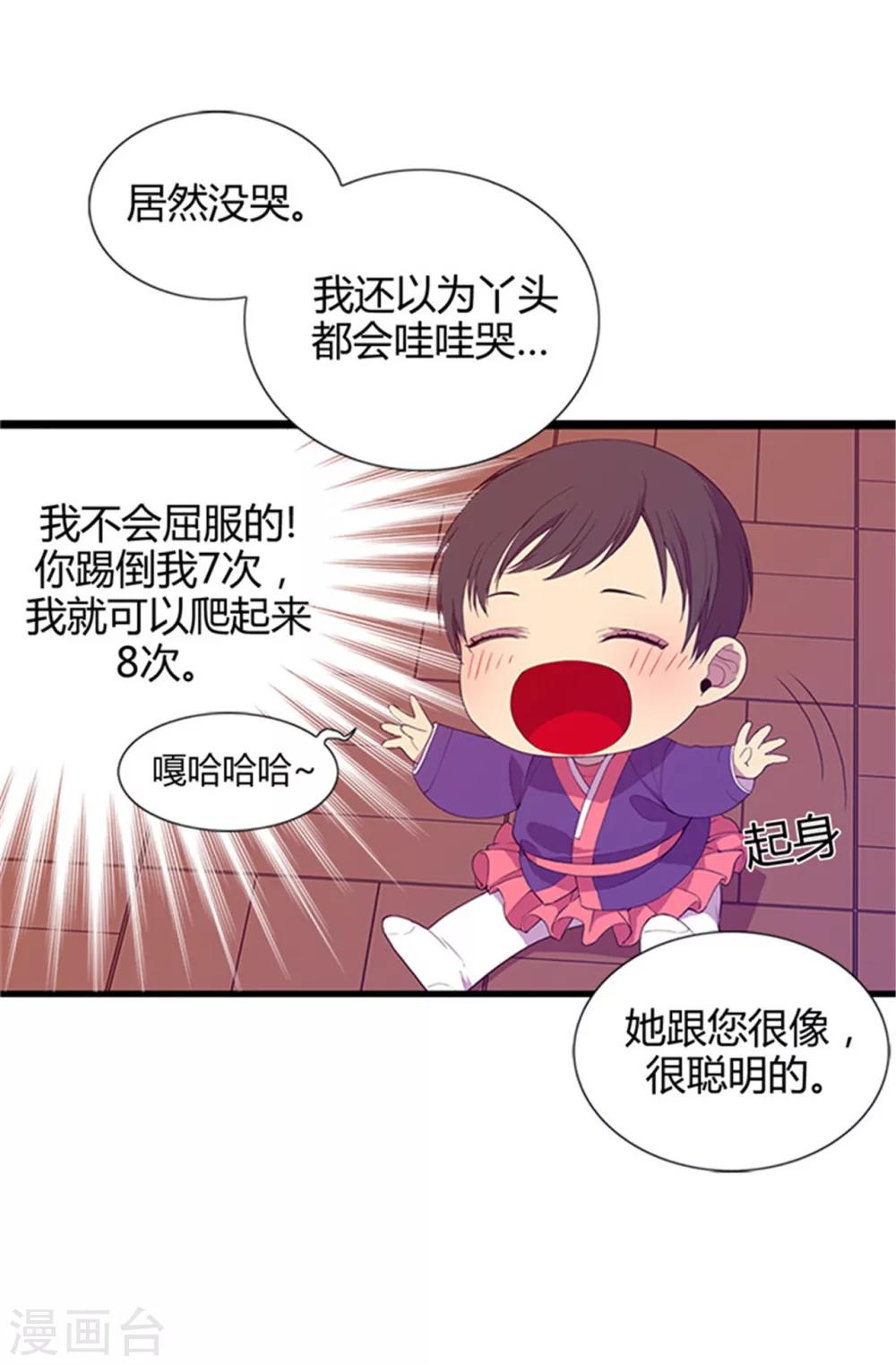 据说我是王的女儿全部免费漫画,第9话 初长成4图